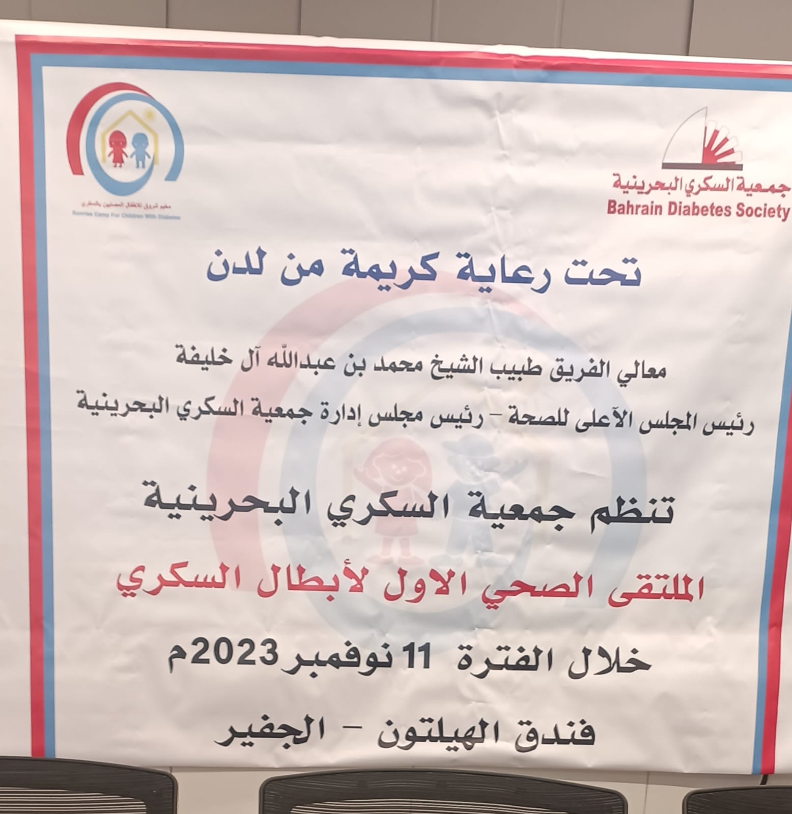 [2023-Nov-11] أبطال مرضى السكري