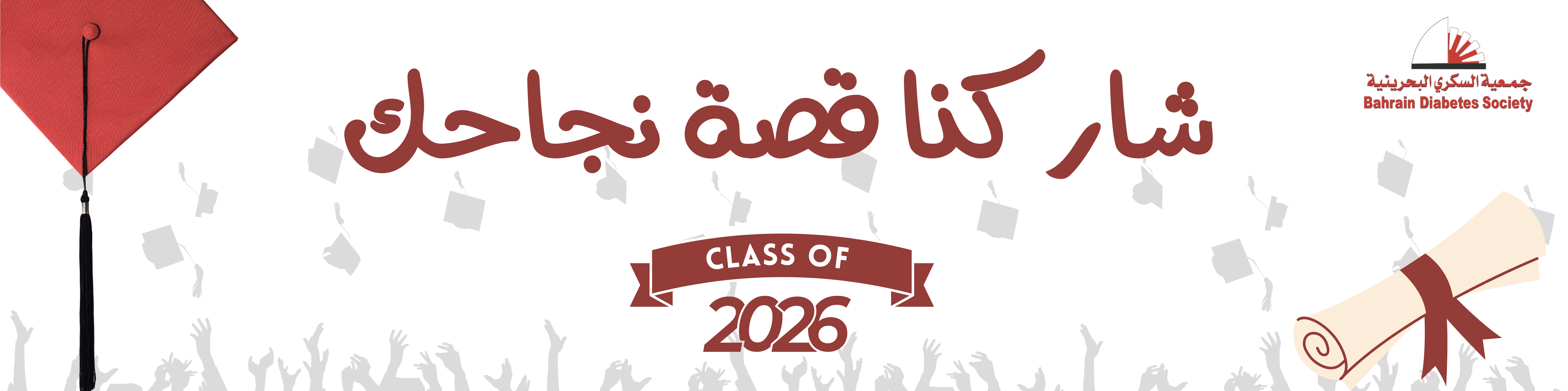 Bahrain Diabetes Society Celebrates the Achievements of 2026 Graduates Living with Diabetes